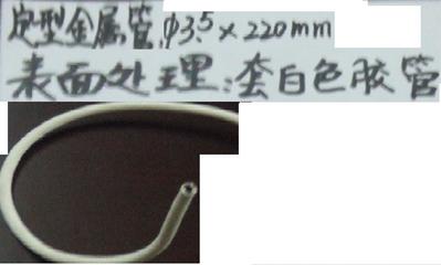 鵝頸管 - 聯(lián)達 (中國 廣東省 生產商) - 氣動元件 - 機械五金 產品 「自助貿易」